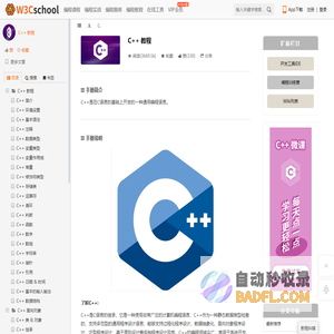 C++ 教程_w3cschool
