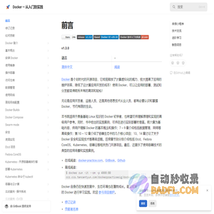 前言 | Docker — 从入门到实践