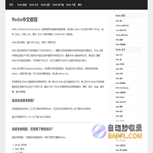Redis中文教程