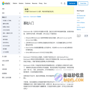 基础入门 | Elasticsearch: 权威指南 | Elastic