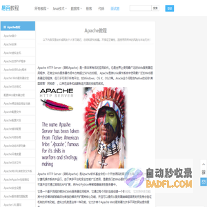 Apache Http服务器教程