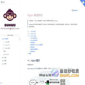 nginx-tutorial