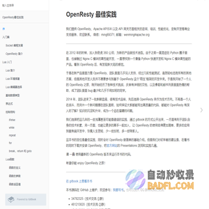 序 · OpenResty最佳实践