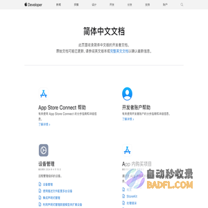 简体中文文档 - Apple Developer