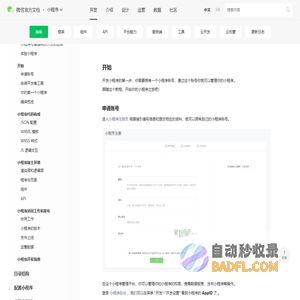 开始 | 微信开放文档