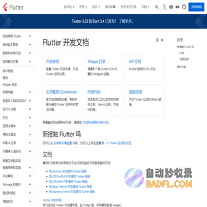内容未找到 - Flutter 中文开发者网站 - Flutter