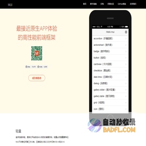 MUI-最接近原生APP体验的高性能前端框架