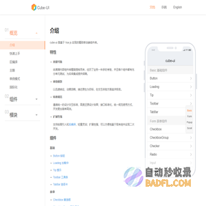 cube-ui Document