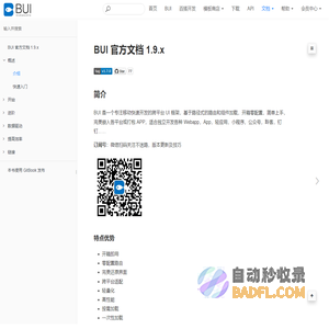 文档首页 - BUI框架官网