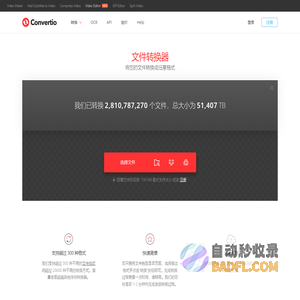 Convertio — 文件转换器