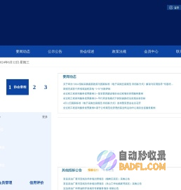陕西采购与招标网、陕西省招标投标协会网