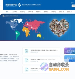 上海商学院国际教育学院