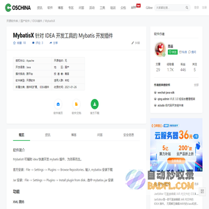 MybatisX首页、文档和下载 - 针对 IDEA 开发工具的 Mybatis 开发插件 - OSCHINA - 中文开源技术交流社区