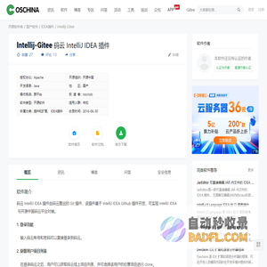 Intellij-Gitee首页、文档和下载 - 码云 IntelliJ IDEA 插件 - OSCHINA - 中文开源技术交流社区