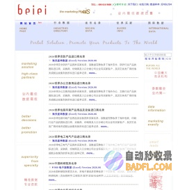 蓓 艾 数 据