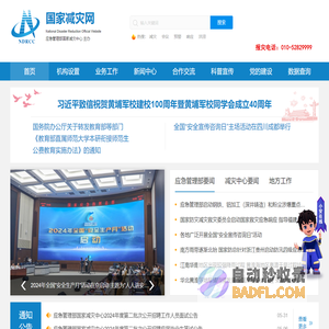 国家减灾网