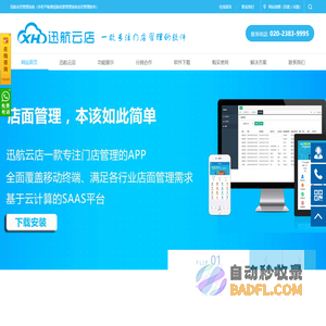 迅航会员管理系统,会员管理系统,会员管理软件,云卡会员管理软件,会员卡管理系统,手机版收银软件,收银软件,收银管理系统