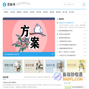 范秘书_懂你的范文小秘书