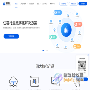 海客云 - 让营销和管理更简单，深圳市海客云科技有限公司