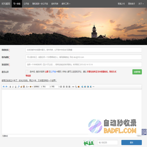 时光邮局 - 给未来的自己写一封信