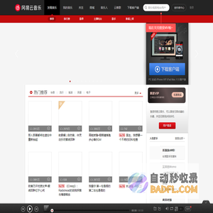 网易云音乐