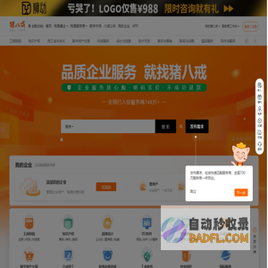 猪八戒网-品质企业服务 就找猪八戒