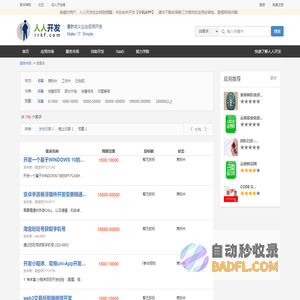 人人开发 - 集可视化开发，应用市场，威客众包，PaaS云于一体的企业级应用服务平台