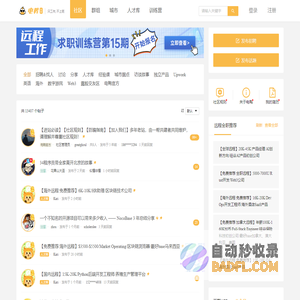 电鸭社区-专注远程工作招聘交流-远程工作，从电鸭开始