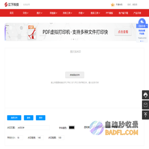 在线身份证JPG图片加水印-江下科技在线应用