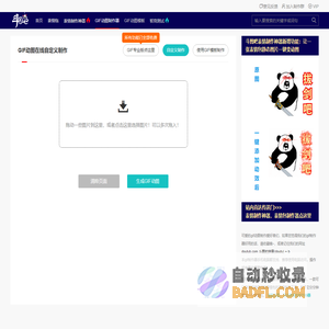 GIF动图在线制作器-GIF制作工具-斗图吧