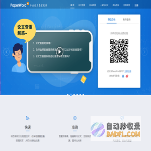 论文查重免费查重_PaperWord论文检测__PaperWord论文查重