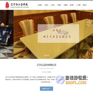 辽宁红山玉科技有限公司
