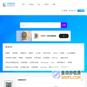 大数据导航-大数据工具导航-199IT大数据导航-199IT大数据工具导航-Hao.199it.com
