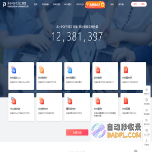 PDF转Word转换器在线免费 - 在线word转pdf转换器 - 永中PDF工具集