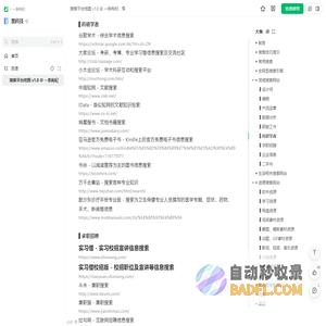 搜索平台地图 v1.0 @ 一条枸杞 · 语雀