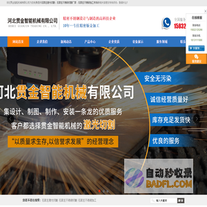 石家庄激光切割|石家庄不锈钢切割|石家庄不锈钢加工|钣金加工|精密焊接
