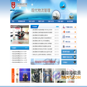 广东岭南职业技术学院-现代物流管理专业