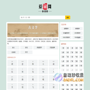 爱词网
