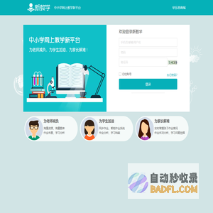 新教学