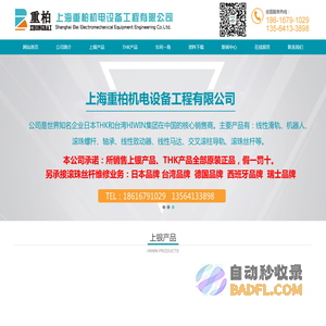 上银直线导轨_HIWIN台湾上银_上银导轨_上银滚珠丝杆-上海重柏机电设备工程有限公司