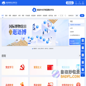国家中小学智慧教育平台