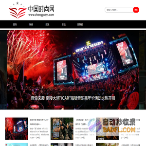 中国时尚网