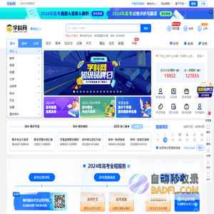 学科网-海量中小学教育资源共享平台、权威教学资源门户网站！