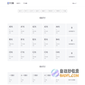 尺寸网-A4纸尺寸是多少厘米-标准纸张尺寸照片尺寸对照表