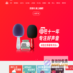 唱吧 - 移动K歌神器
