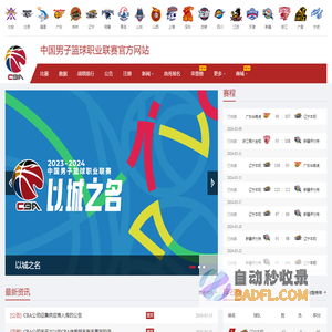 CBA官网