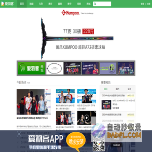 爱羽客 - 中国新锐的羽毛球网站