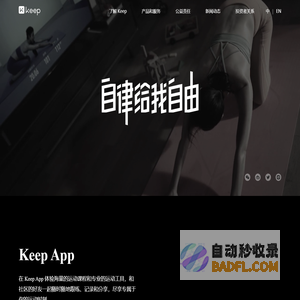 Keep(卡路里科技)-自律给我自由: 健身跑步瑜伽,达人力荐的运动社区