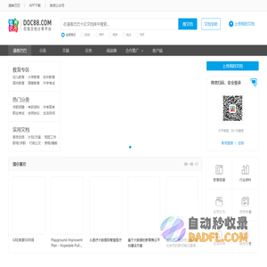 道客巴巴-在线文档分享平台