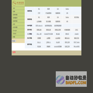 天鸿控股集团办公系统导航